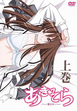 秋色之空在线观看