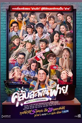 懵懵哒爱情-泰剧